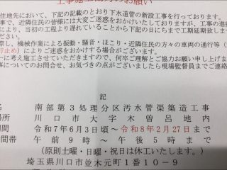 本年12月26日で終わる予定だった下水管敷設工事ですが、来年2月まで工期が延びるそうです。皆様にはまたご面倒をおかけ致しますが何卒ご理解いただきたくおねがい申し上げます。