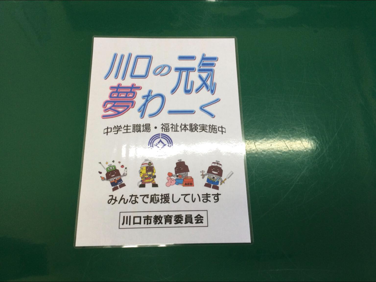 本日から3日間、夢わーくで学生さんが来ております！
