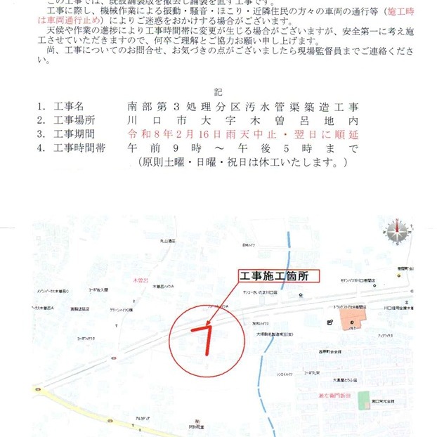 ２月１６日（月）工事のお知らせです。
病院の出入り口も工事の対象になりますが、出入りはできるとのことです。ただし、作業に伴い5ｃｍくらいの段差ができてしまうそうなので来院の際は気を付けてお越しください。
ご迷惑をお掛けいたしますが、よろしくお願い申し上げます。