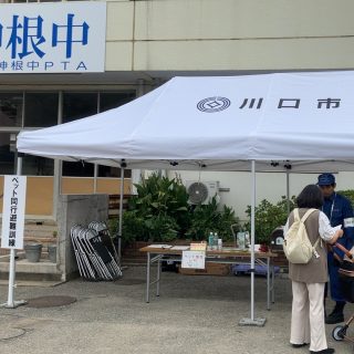 10/19日　（日）　休診を頂きましたことお詫び申し上げます。  上根中学校にて開催された、『　川口市防災訓練　』にて　『　ペット同行避難訓練　』での解説を任されておりました。  ご来院・お問い合わせを頂いた皆様にご迷惑をお掛けしましたこと、お詫び申し上げます。  また、避難訓練にお越しになられました皆様におかれましたh、お時間を頂きましたこと御礼申し上げます。  これを機会に、自宅の仔達を含めた防災についても意識していただければ幸いです。  以下は参考になるサイトですので、ご覧いただけるとよいかと思います。  環境省「ペットの災害対策」ページ
同行避難の基本やしつけ・健康管理の重要性、避難所でのルールなどが網羅されています。
環境省公式サイト  • 	内閣府「人とペットの災害対策ガイドライン」
自治体向けの避難所運営指針として、ペットの飼養環境や配慮事項が整理されています。