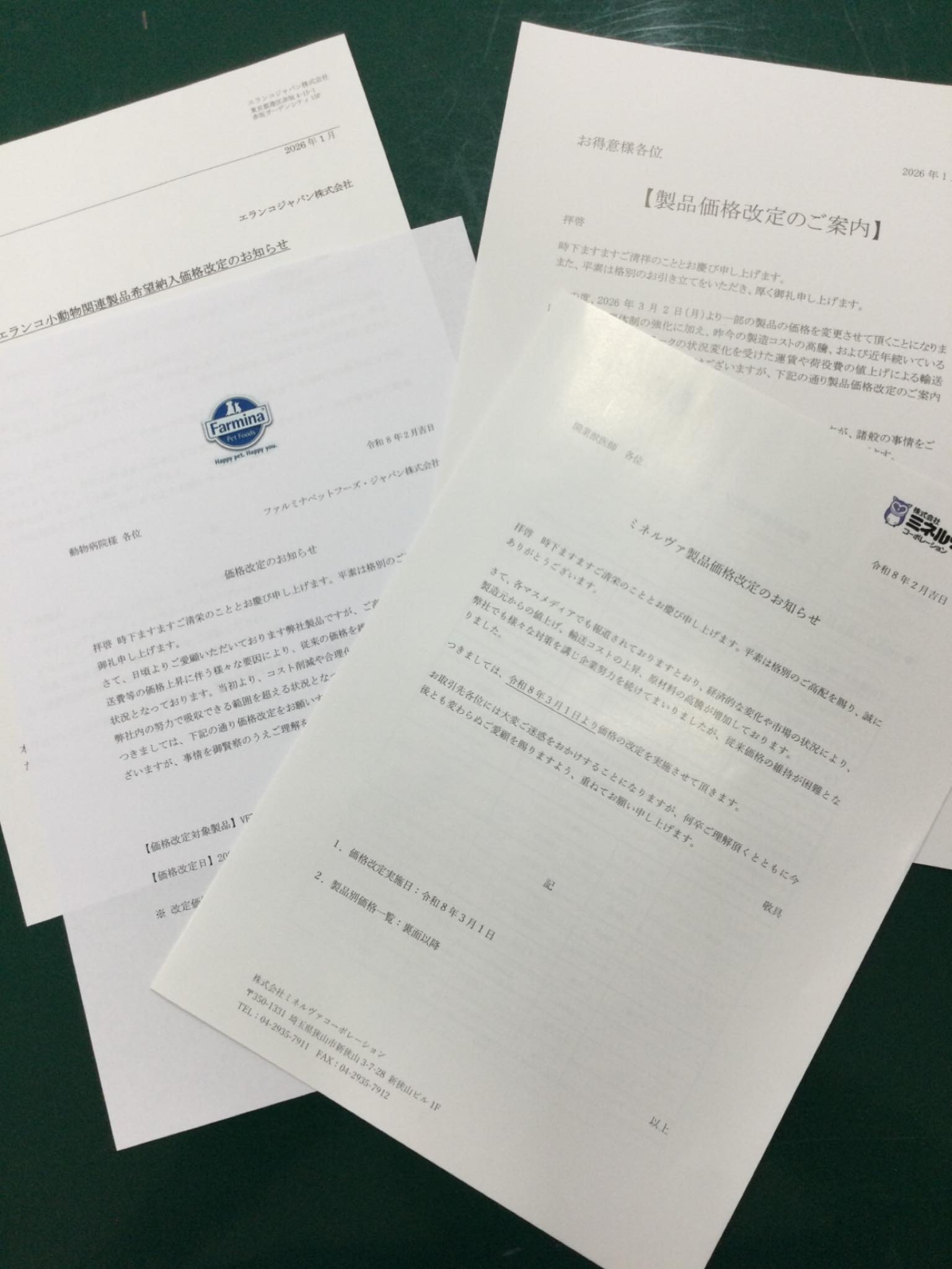 今日一日で届いた、値上げのお知らせ。  頭を悩ませます。  なお景気が良くなってほしい〜